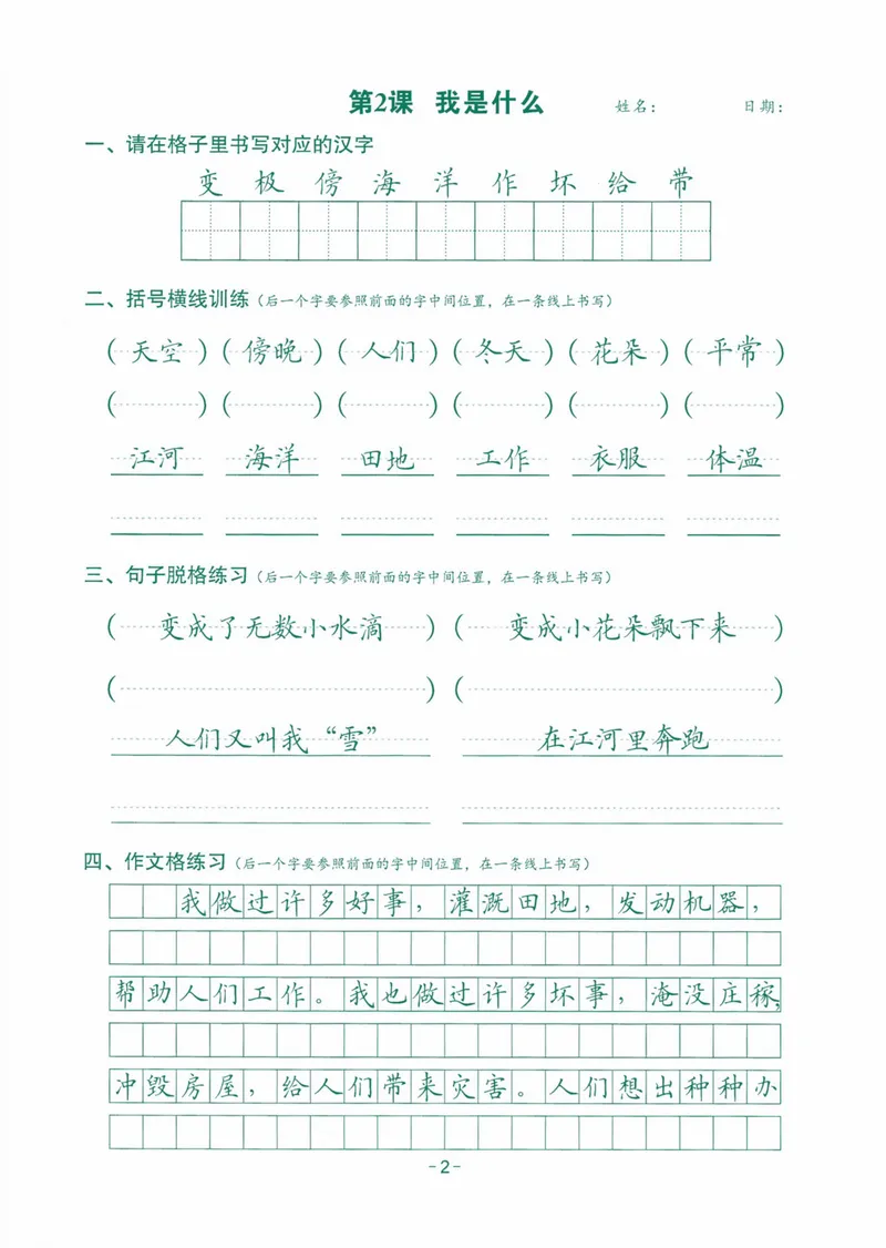 《2024最新版语文跟练2年级上册_2年级上册同步教辅_2上-语文_二上语文-生字+字帖》第2页预览