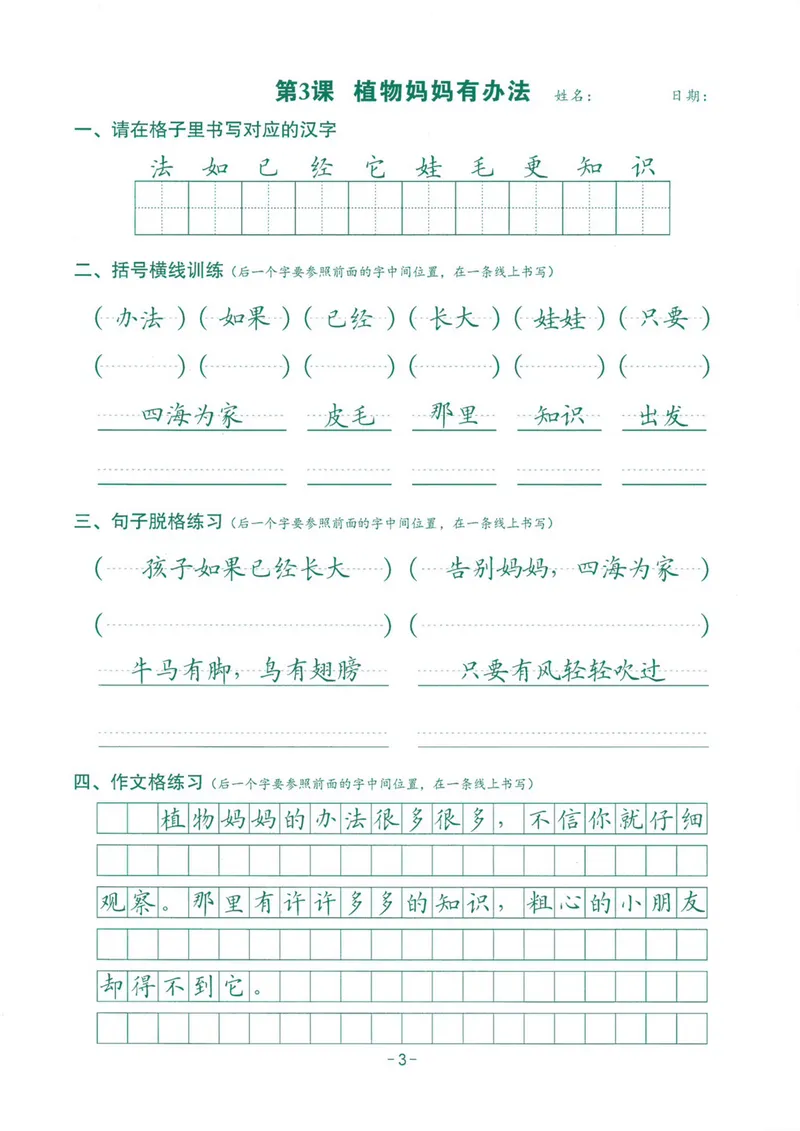 《2024最新版语文跟练2年级上册_2年级上册同步教辅_2上-语文_二上语文-生字+字帖》第3页预览