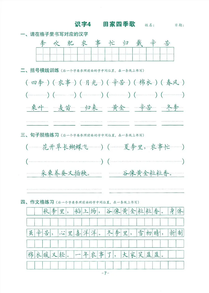 《2024最新版语文跟练2年级上册_2年级上册同步教辅_2上-语文_二上语文-生字+字帖》第7页预览