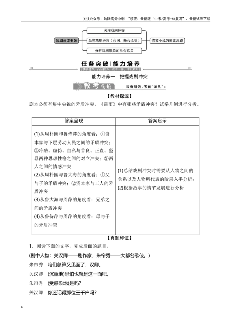 《戏剧专题舞台大人生，人生大舞台——戏剧复习备考-（全国通用）_专项复习_2024年_2024年高考语文专题探究与实战演练考点真题写作全国通用_资料》第4页预览