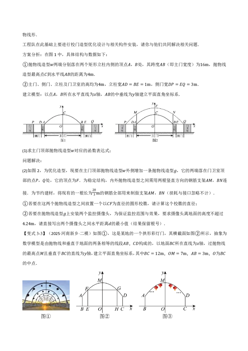 《专题26.5实际问题与二次函数（举一反三讲义）数学新教材人教版九年级上册（试题版）_26秋初中教辅资料_26秋《举一反三》系列_2026秋《举一反三》9上数学（人教）》第8页预览