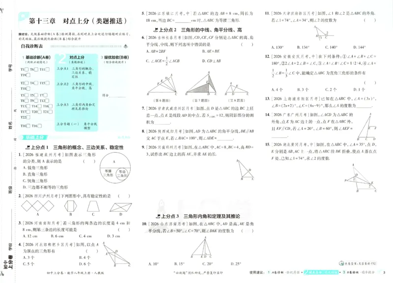 《试卷_2027版初中《必刷题上分卷》8年级上册（数学）（人教）》第10页预览