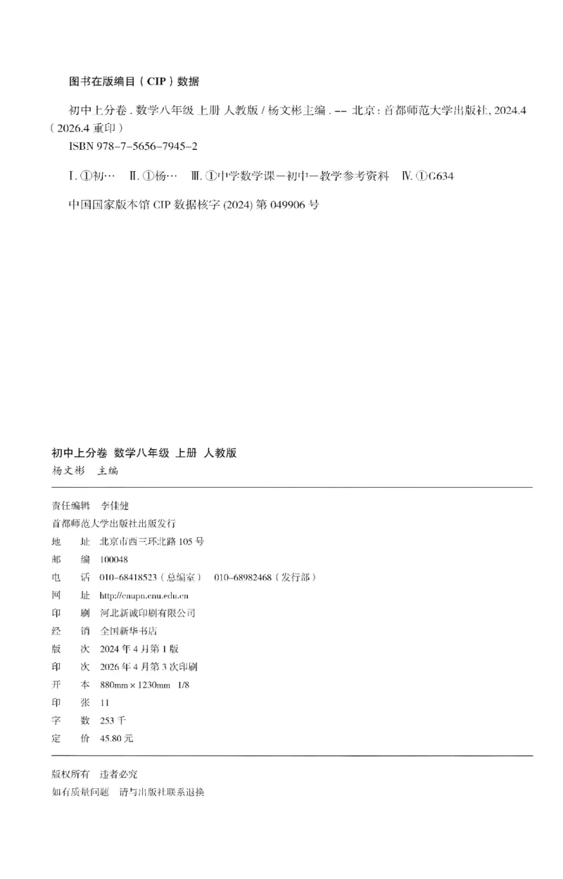 《试卷_2027版初中《必刷题上分卷》8年级上册（数学）（人教）》第2页预览