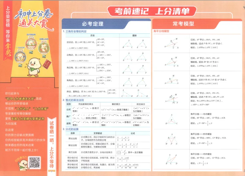 《试卷_2027版初中《必刷题上分卷》8年级上册（数学）（人教）》第5页预览