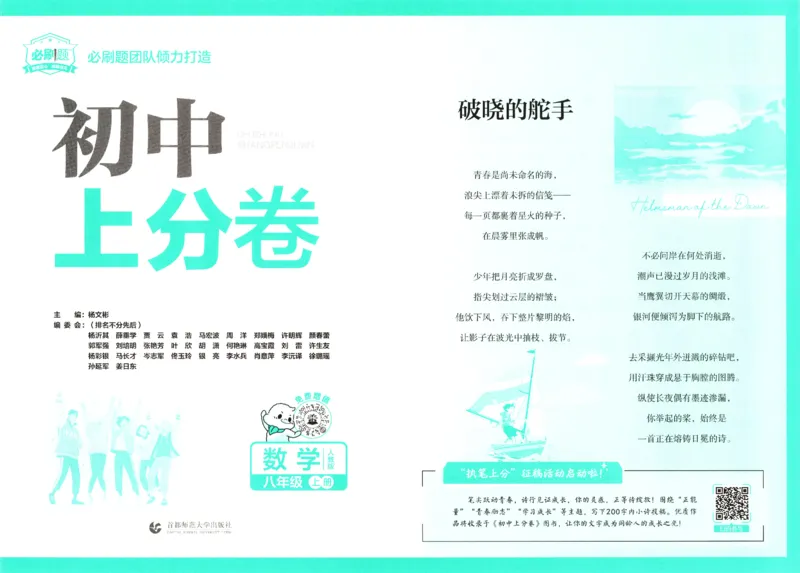 《试卷_2027版初中《必刷题上分卷》8年级上册（数学）（人教）》第6页预览