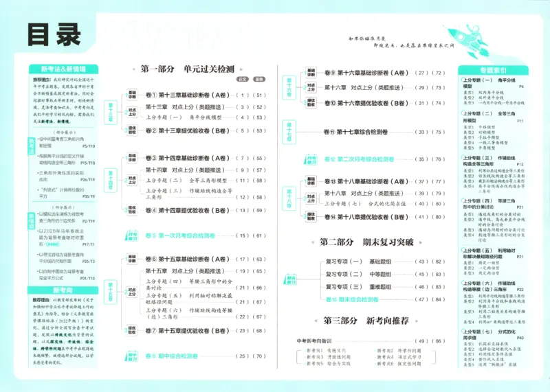 《试卷_2027版初中《必刷题上分卷》8年级上册（数学）（人教）》第7页预览