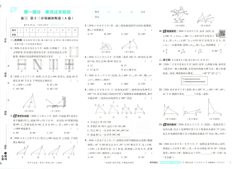 《试卷_2027版初中《必刷题上分卷》8年级上册（数学）（人教）》第8页预览