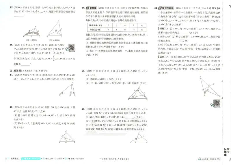 《试卷_2027版初中《必刷题上分卷》8年级上册（数学）（人教）》第9页预览