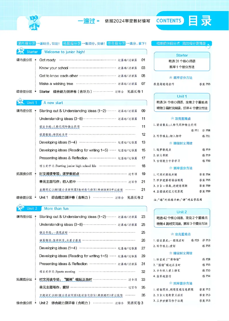 《2026秋一遍过英语七上外研主书_26秋小学初中各机构教辅大合集（一本、教材帮、阳光同学、王朝霞、实验班、小典中点、上分卷、白欧、课堂笔记等等）_26秋初中教辅资料》第1页预览