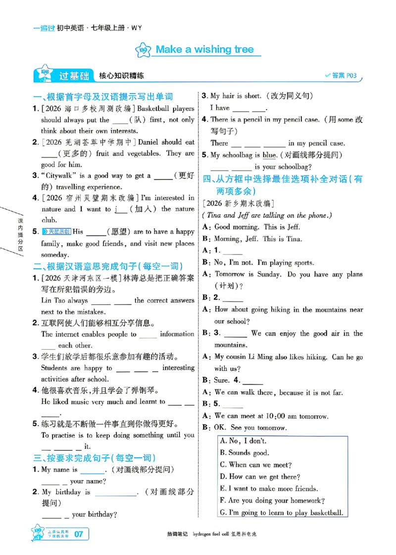《2026秋一遍过英语七上外研主书_26秋小学初中各机构教辅大合集（一本、教材帮、阳光同学、王朝霞、实验班、小典中点、上分卷、白欧、课堂笔记等等）_26秋初中教辅资料》第10页预览