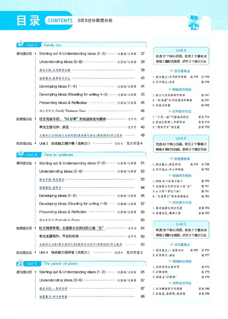《2026秋一遍过英语七上外研主书_26秋小学初中各机构教辅大合集（一本、教材帮、阳光同学、王朝霞、实验班、小典中点、上分卷、白欧、课堂笔记等等）_26秋初中教辅资料》第2页预览