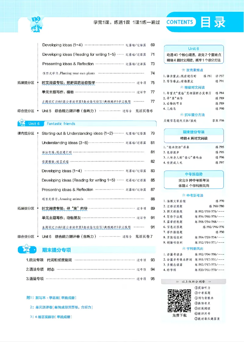 《2026秋一遍过英语七上外研主书_26秋小学初中各机构教辅大合集（一本、教材帮、阳光同学、王朝霞、实验班、小典中点、上分卷、白欧、课堂笔记等等）_26秋初中教辅资料》第3页预览