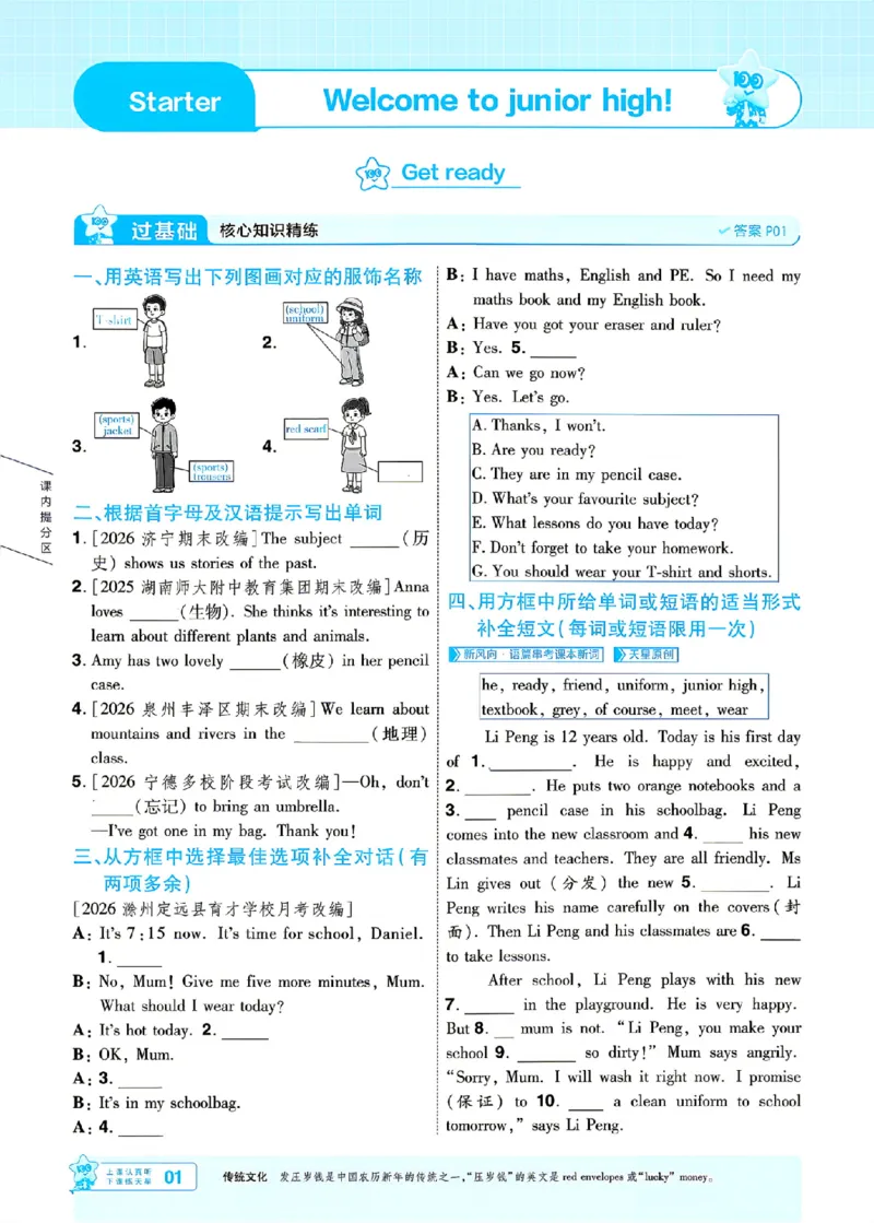 《2026秋一遍过英语七上外研主书_26秋小学初中各机构教辅大合集（一本、教材帮、阳光同学、王朝霞、实验班、小典中点、上分卷、白欧、课堂笔记等等）_26秋初中教辅资料》第4页预览