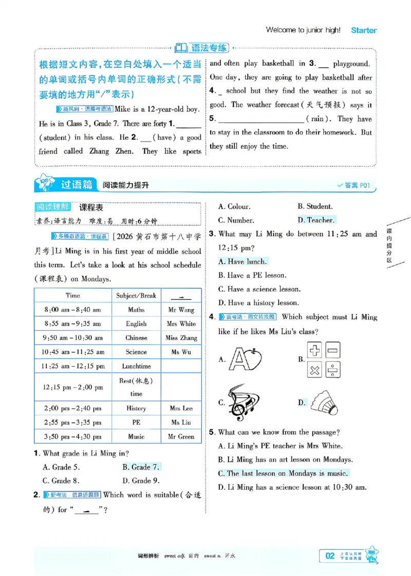 《2026秋一遍过英语七上外研主书_26秋小学初中各机构教辅大合集（一本、教材帮、阳光同学、王朝霞、实验班、小典中点、上分卷、白欧、课堂笔记等等）_26秋初中教辅资料》第5页预览