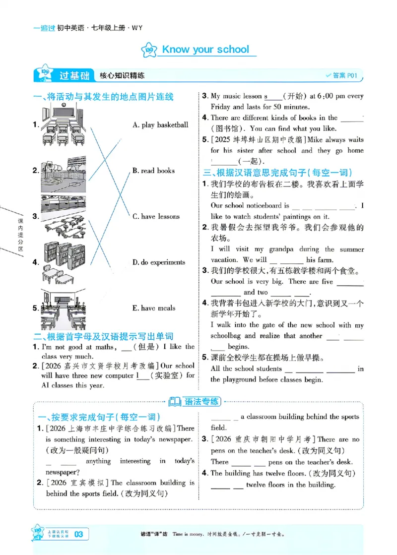 《2026秋一遍过英语七上外研主书_26秋小学初中各机构教辅大合集（一本、教材帮、阳光同学、王朝霞、实验班、小典中点、上分卷、白欧、课堂笔记等等）_26秋初中教辅资料》第6页预览
