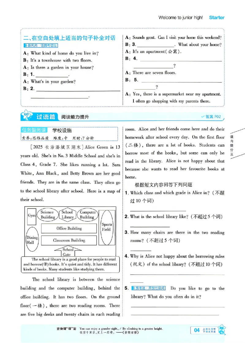 《2026秋一遍过英语七上外研主书_26秋小学初中各机构教辅大合集（一本、教材帮、阳光同学、王朝霞、实验班、小典中点、上分卷、白欧、课堂笔记等等）_26秋初中教辅资料》第7页预览