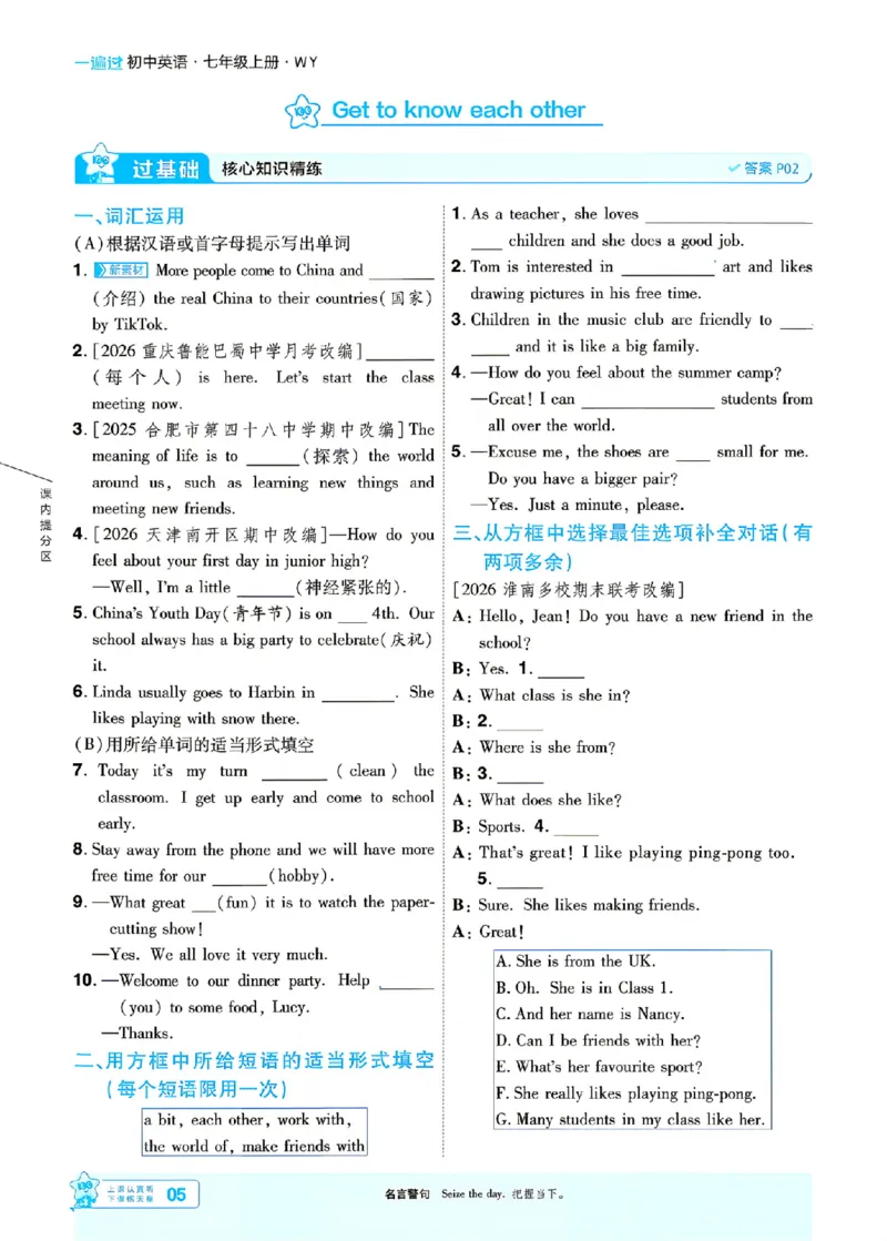 《2026秋一遍过英语七上外研主书_26秋小学初中各机构教辅大合集（一本、教材帮、阳光同学、王朝霞、实验班、小典中点、上分卷、白欧、课堂笔记等等）_26秋初中教辅资料》第8页预览