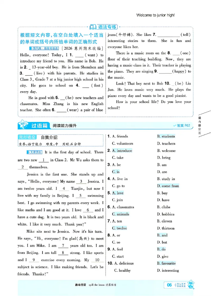 《2026秋一遍过英语七上外研主书_26秋小学初中各机构教辅大合集（一本、教材帮、阳光同学、王朝霞、实验班、小典中点、上分卷、白欧、课堂笔记等等）_26秋初中教辅资料》第9页预览