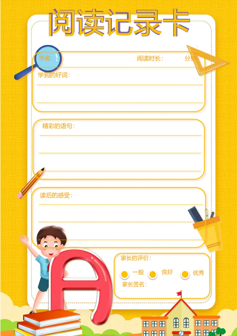 《20_26秋小学初中各机构教辅大合集（一本、教材帮、阳光同学、王朝霞、实验班、小典中点、上分卷、白欧、课堂笔记等等）_26秋小学教辅资料_20学习打印纸（语数英）_阅读记录卡》第1页预览