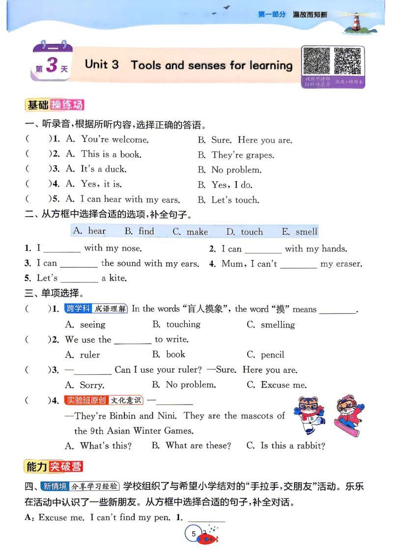 《26版3升4英语《实验班-暑假衔接》（人教版）_26秋小学初中各机构教辅大合集（一本、教材帮、阳光同学、王朝霞、实验班、小典中点、上分卷、白欧、课堂笔记等等）_26秋小学教辅资料》第10页预览