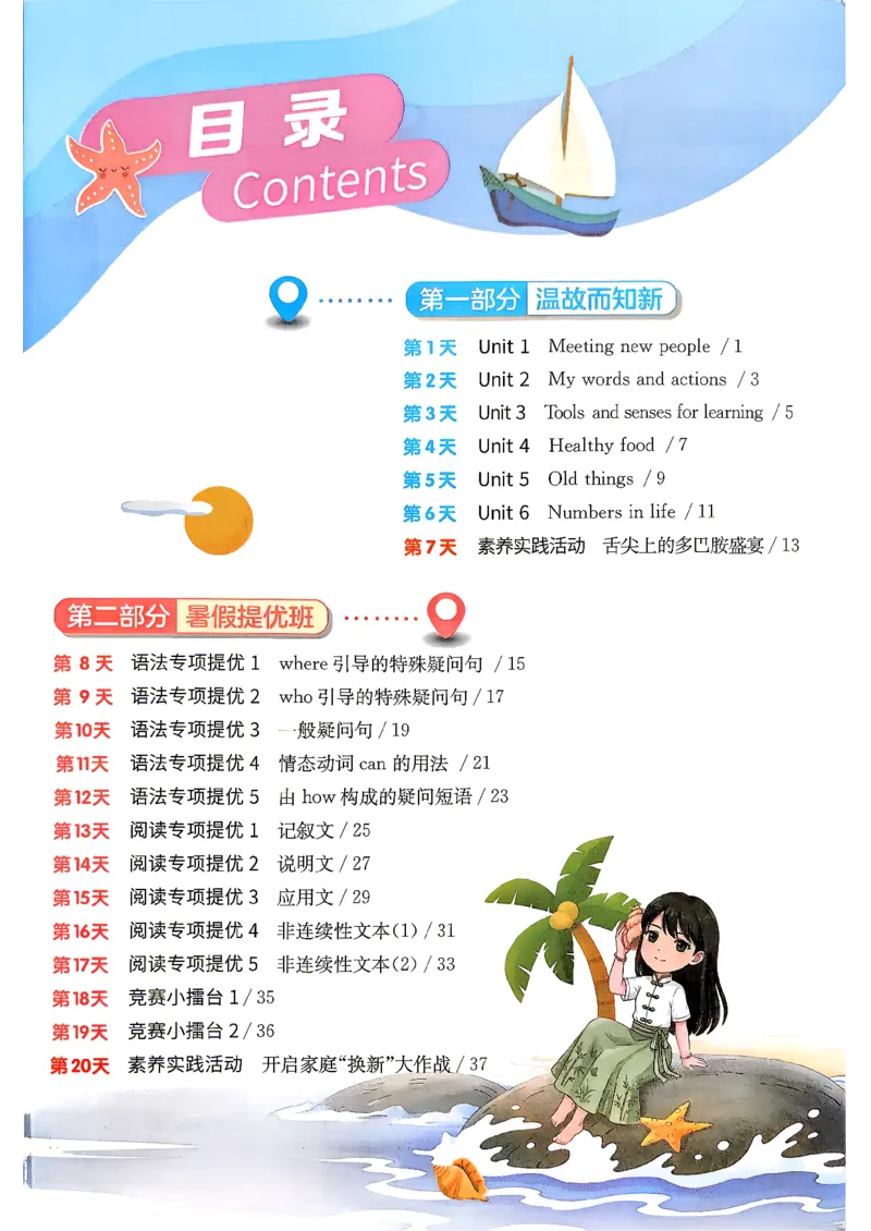 《26版3升4英语《实验班-暑假衔接》（人教版）_26秋小学初中各机构教辅大合集（一本、教材帮、阳光同学、王朝霞、实验班、小典中点、上分卷、白欧、课堂笔记等等）_26秋小学教辅资料》第4页预览