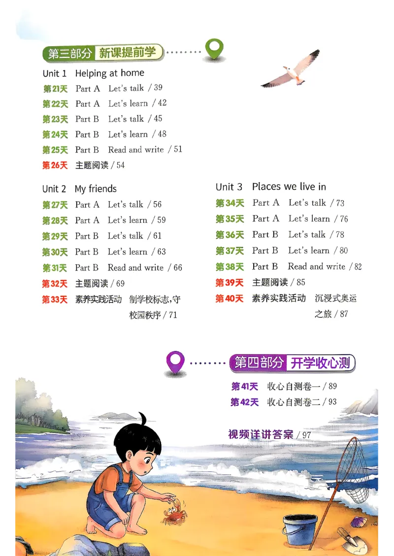 《26版3升4英语《实验班-暑假衔接》（人教版）_26秋小学初中各机构教辅大合集（一本、教材帮、阳光同学、王朝霞、实验班、小典中点、上分卷、白欧、课堂笔记等等）_26秋小学教辅资料》第5页预览