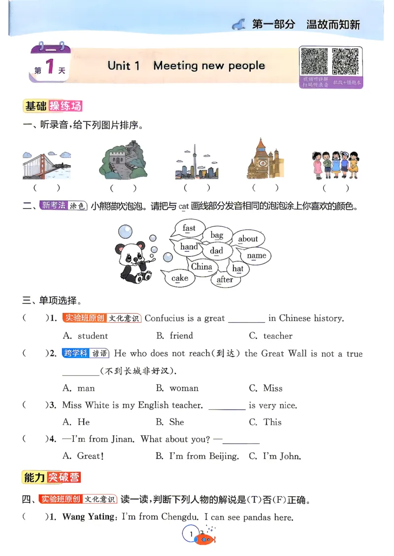 《26版3升4英语《实验班-暑假衔接》（人教版）_26秋小学初中各机构教辅大合集（一本、教材帮、阳光同学、王朝霞、实验班、小典中点、上分卷、白欧、课堂笔记等等）_26秋小学教辅资料》第6页预览