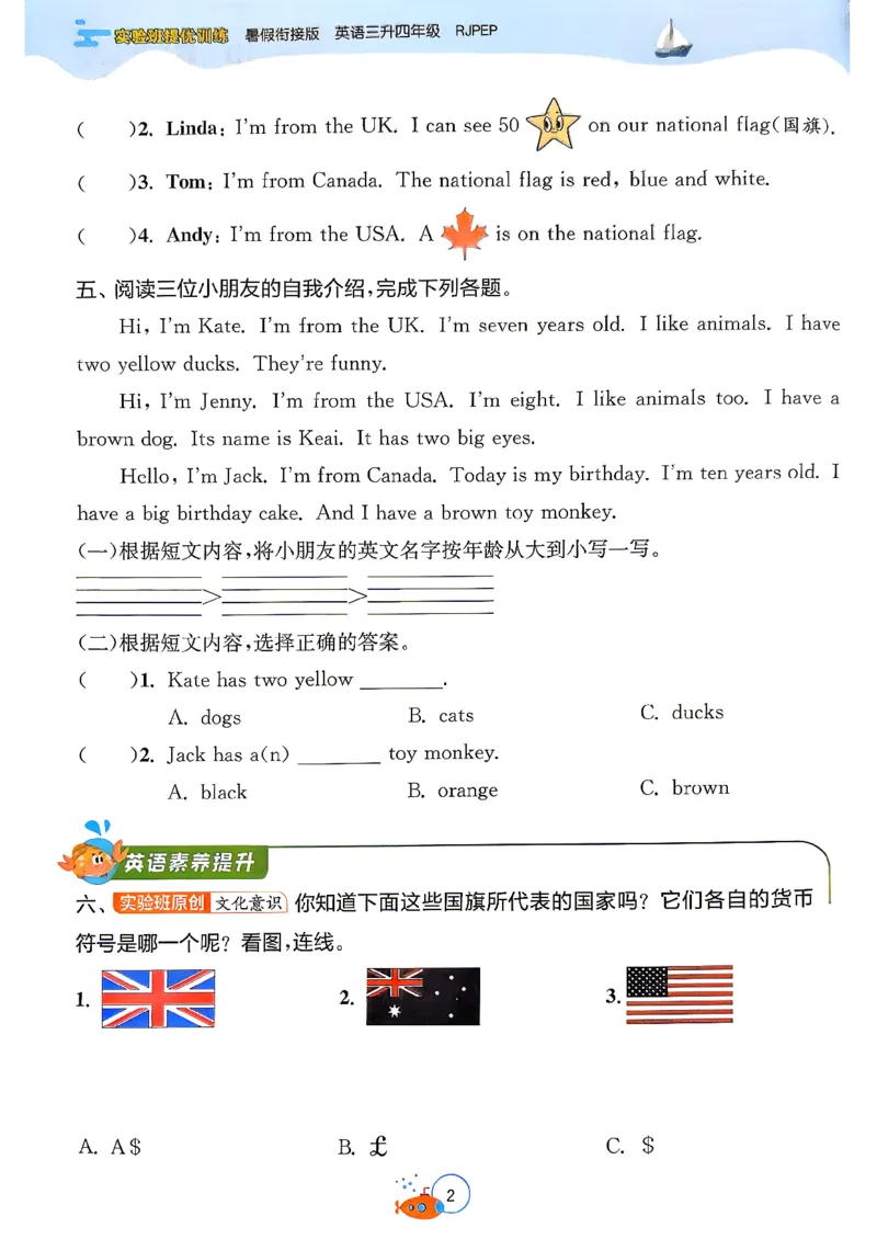 《26版3升4英语《实验班-暑假衔接》（人教版）_26秋小学初中各机构教辅大合集（一本、教材帮、阳光同学、王朝霞、实验班、小典中点、上分卷、白欧、课堂笔记等等）_26秋小学教辅资料》第7页预览