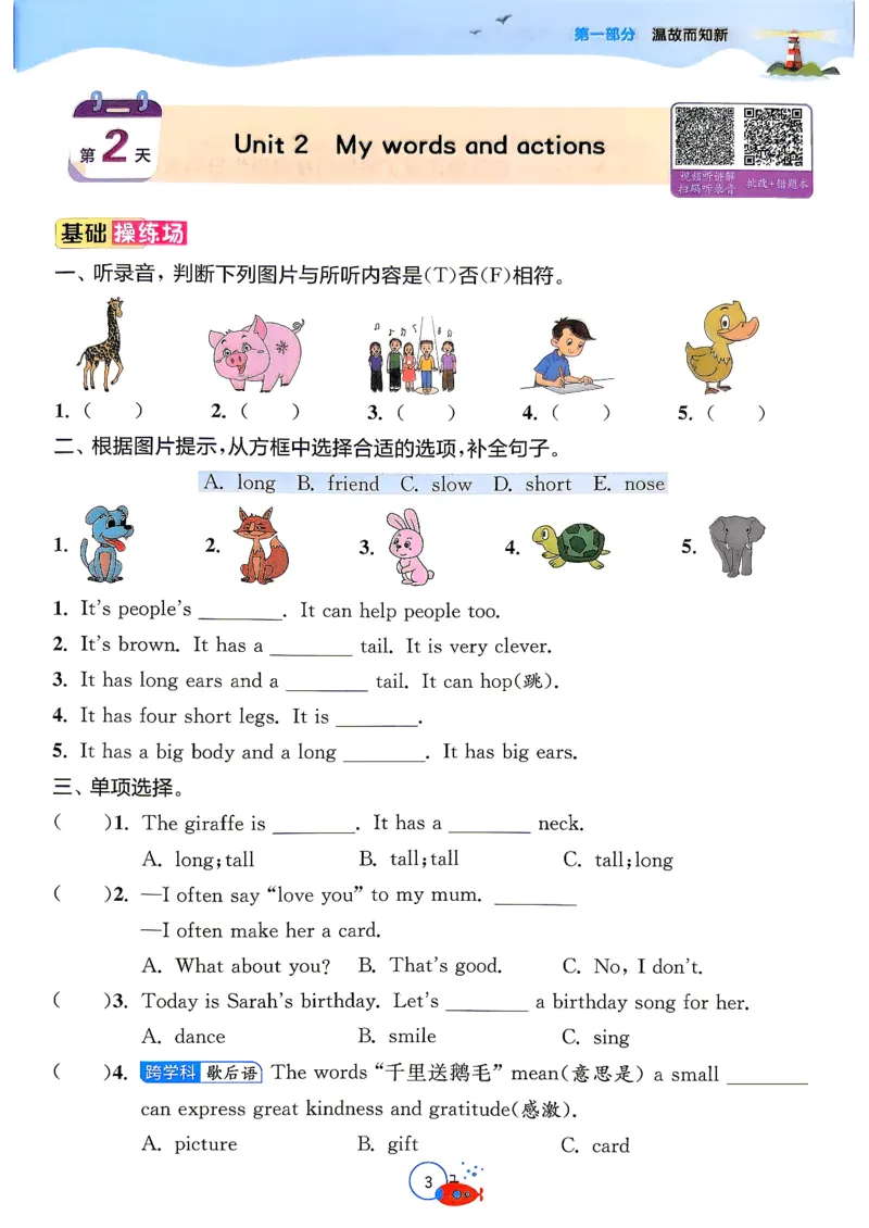 《26版3升4英语《实验班-暑假衔接》（人教版）_26秋小学初中各机构教辅大合集（一本、教材帮、阳光同学、王朝霞、实验班、小典中点、上分卷、白欧、课堂笔记等等）_26秋小学教辅资料》第8页预览