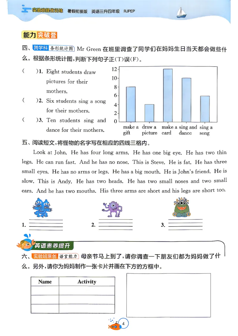 《26版3升4英语《实验班-暑假衔接》（人教版）_26秋小学初中各机构教辅大合集（一本、教材帮、阳光同学、王朝霞、实验班、小典中点、上分卷、白欧、课堂笔记等等）_26秋小学教辅资料》第9页预览