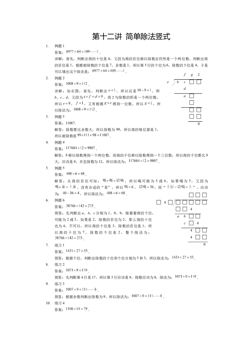 《详解三年级简单除法竖式_小学数学口算速算资料合集_笔算题（1-小升初）_笔算题适合3年级_三年级计算题（综合计算）（三）（77页）_三年级简单除法竖式（3份14页含解析）》第1页预览