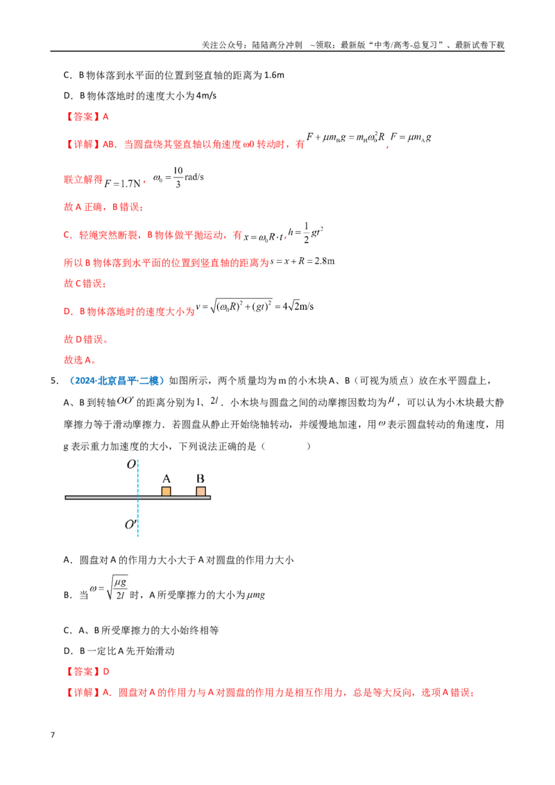 《模型15水平面内的圆周运动（教师版）_04-物理-高考总复习_专项复习_2025年_2025年高中高考物理模型与方法_资料_11高考物理热点模型突破》第7页预览