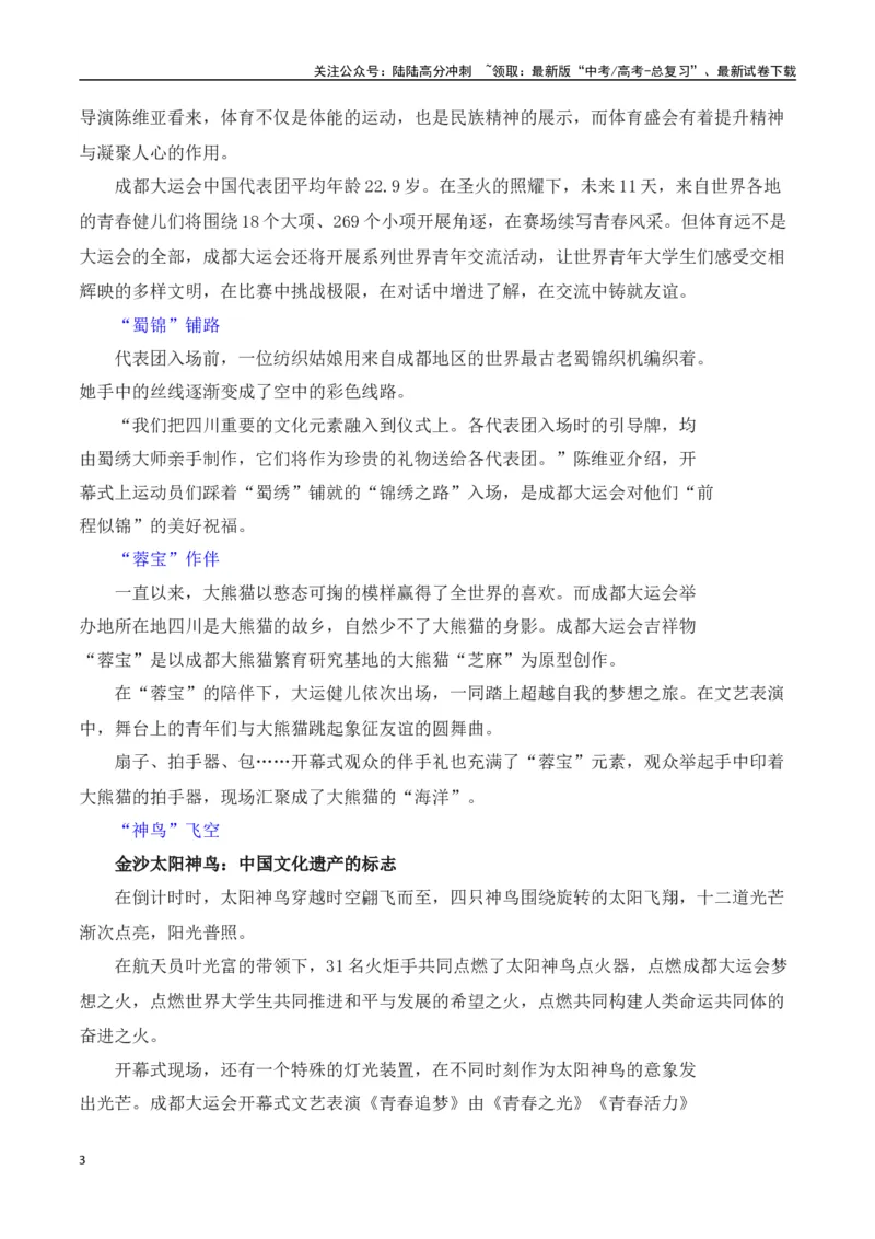《成都第31届世界大学生夏季运动会（作文话题+题目+素材运用+时评+范文）_专项复习_2024年_2024年高考语文热点素材_资料_高考语文作文热点素材速递》第3页预览