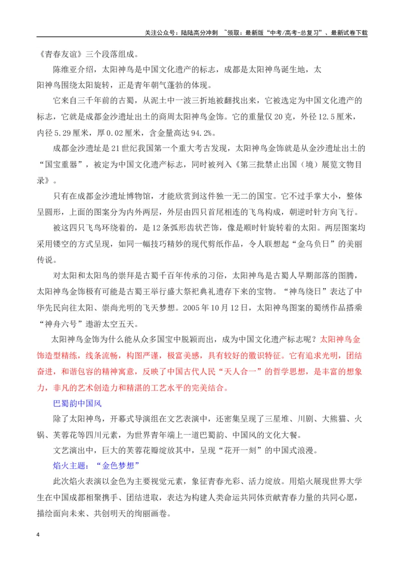 《成都第31届世界大学生夏季运动会（作文话题+题目+素材运用+时评+范文）_专项复习_2024年_2024年高考语文热点素材_资料_高考语文作文热点素材速递》第4页预览
