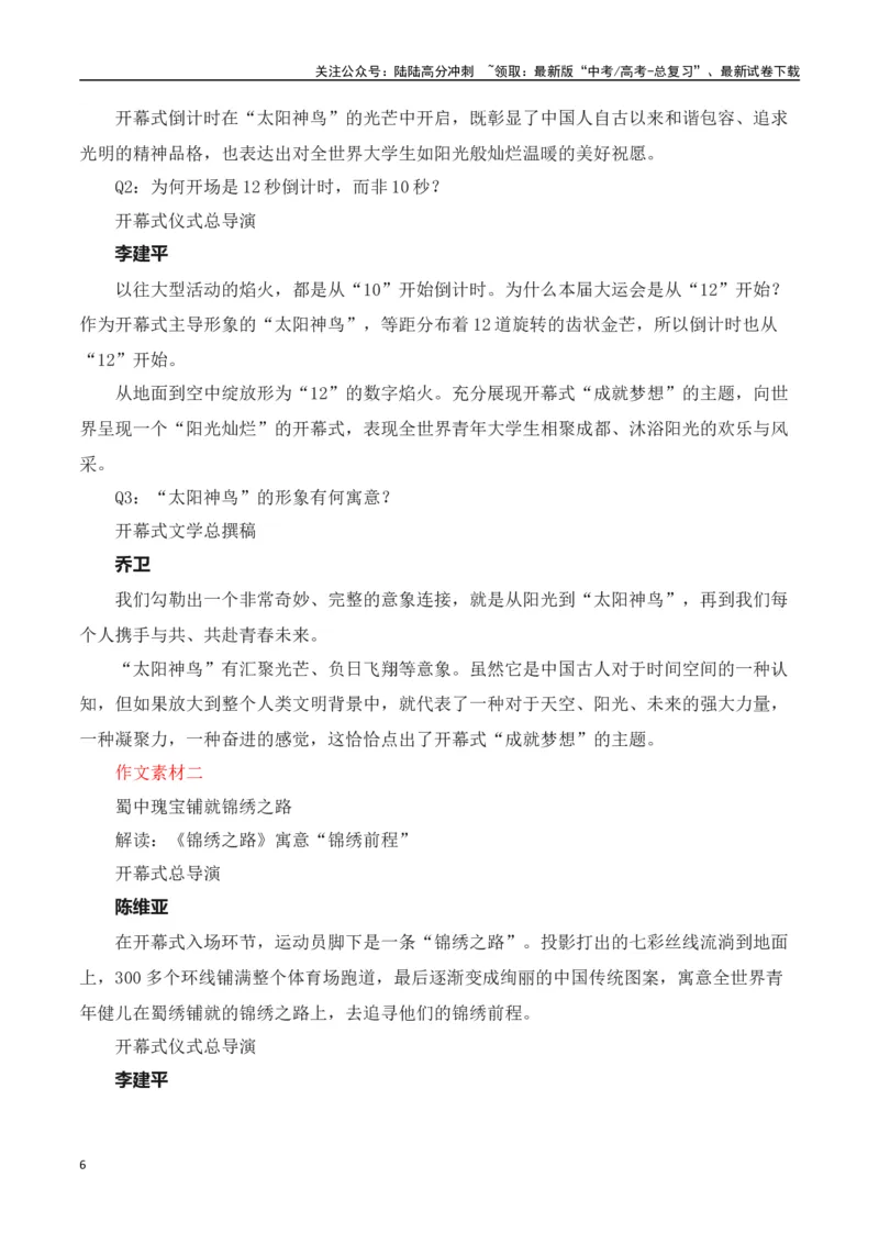 《成都第31届世界大学生夏季运动会（作文话题+题目+素材运用+时评+范文）_专项复习_2024年_2024年高考语文热点素材_资料_高考语文作文热点素材速递》第6页预览