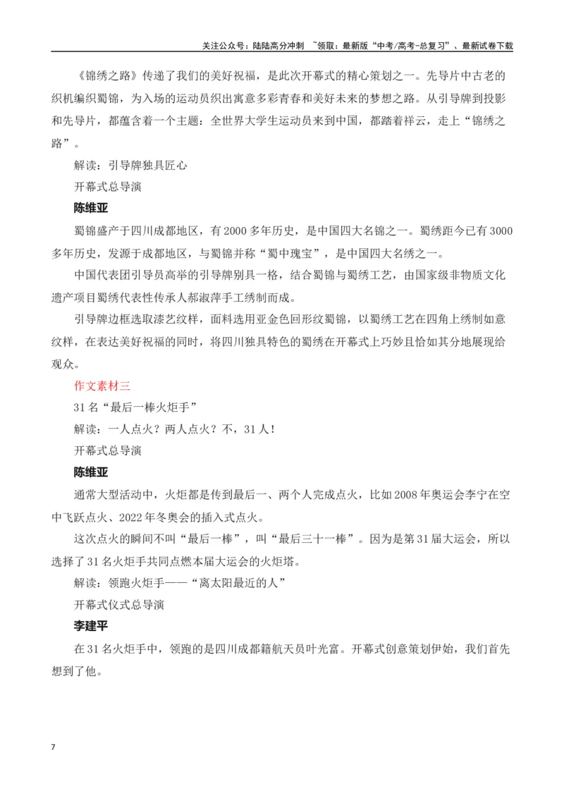 《成都第31届世界大学生夏季运动会（作文话题+题目+素材运用+时评+范文）_专项复习_2024年_2024年高考语文热点素材_资料_高考语文作文热点素材速递》第7页预览