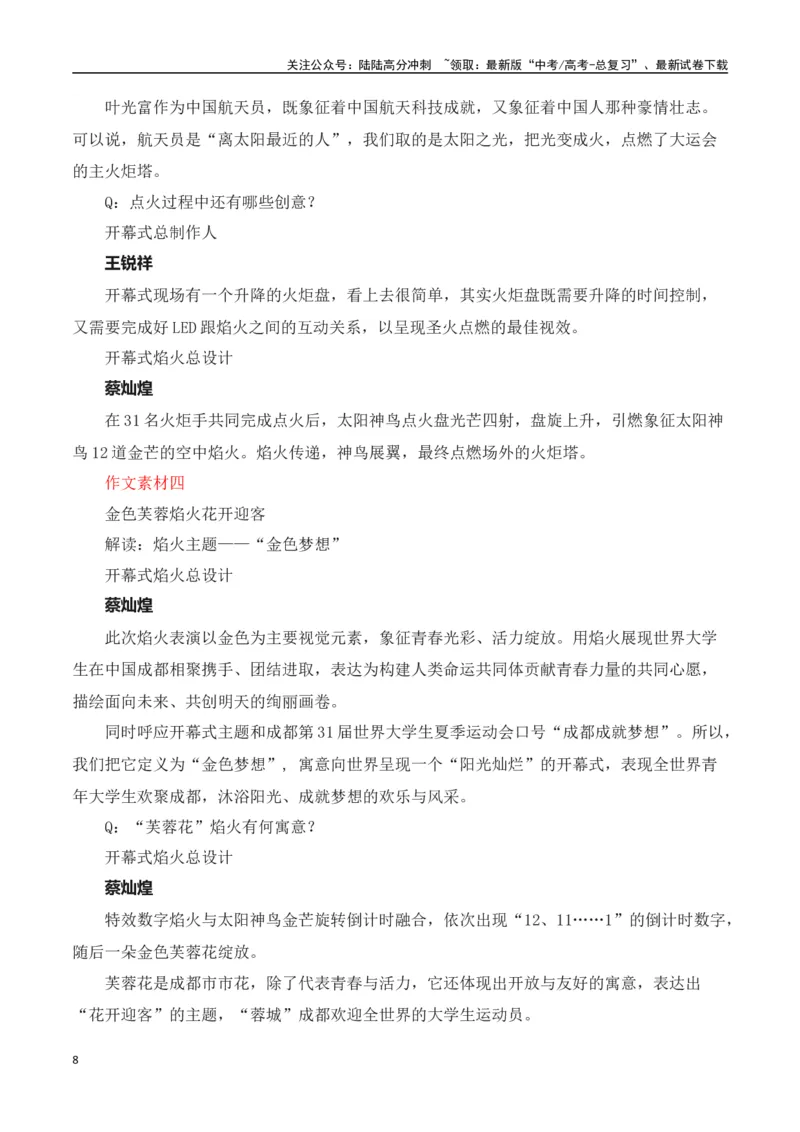 《成都第31届世界大学生夏季运动会（作文话题+题目+素材运用+时评+范文）_专项复习_2024年_2024年高考语文热点素材_资料_高考语文作文热点素材速递》第8页预览
