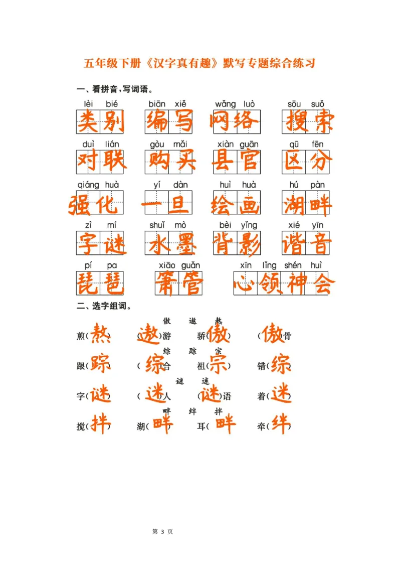 《23春五年级下册《语文园地》默写专题综合练习，基础突破考前必备_5年级下册同步教辅_5下语文_五下语文句子+词语》第3页预览