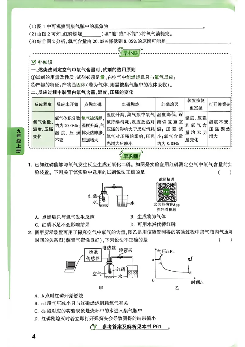 《2027中考早复习化学_26秋小学初中各机构教辅大合集（一本、教材帮、阳光同学、王朝霞、实验班、小典中点、上分卷、白欧、课堂笔记等等）_26秋初中教辅资料_26秋《万唯》系列_化学》第10页预览