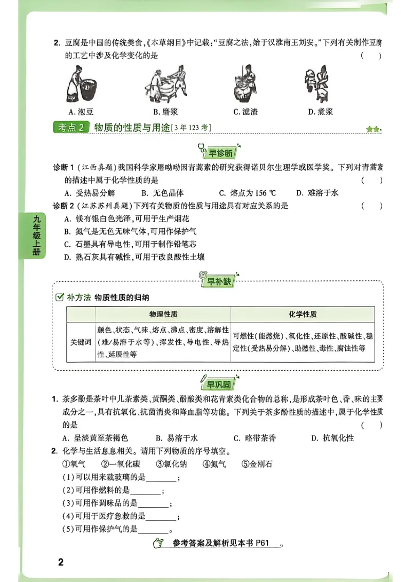 《2027中考早复习化学_26秋小学初中各机构教辅大合集（一本、教材帮、阳光同学、王朝霞、实验班、小典中点、上分卷、白欧、课堂笔记等等）_26秋初中教辅资料_26秋《万唯》系列_化学》第8页预览