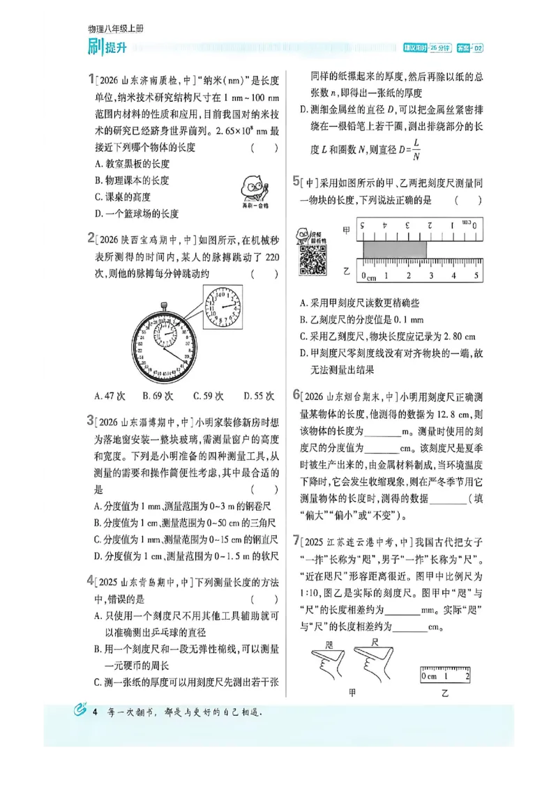 《八上物理必刷题_2027版初中《必刷题》8年级上册（物理）（鲁科）山东专用》第10页预览