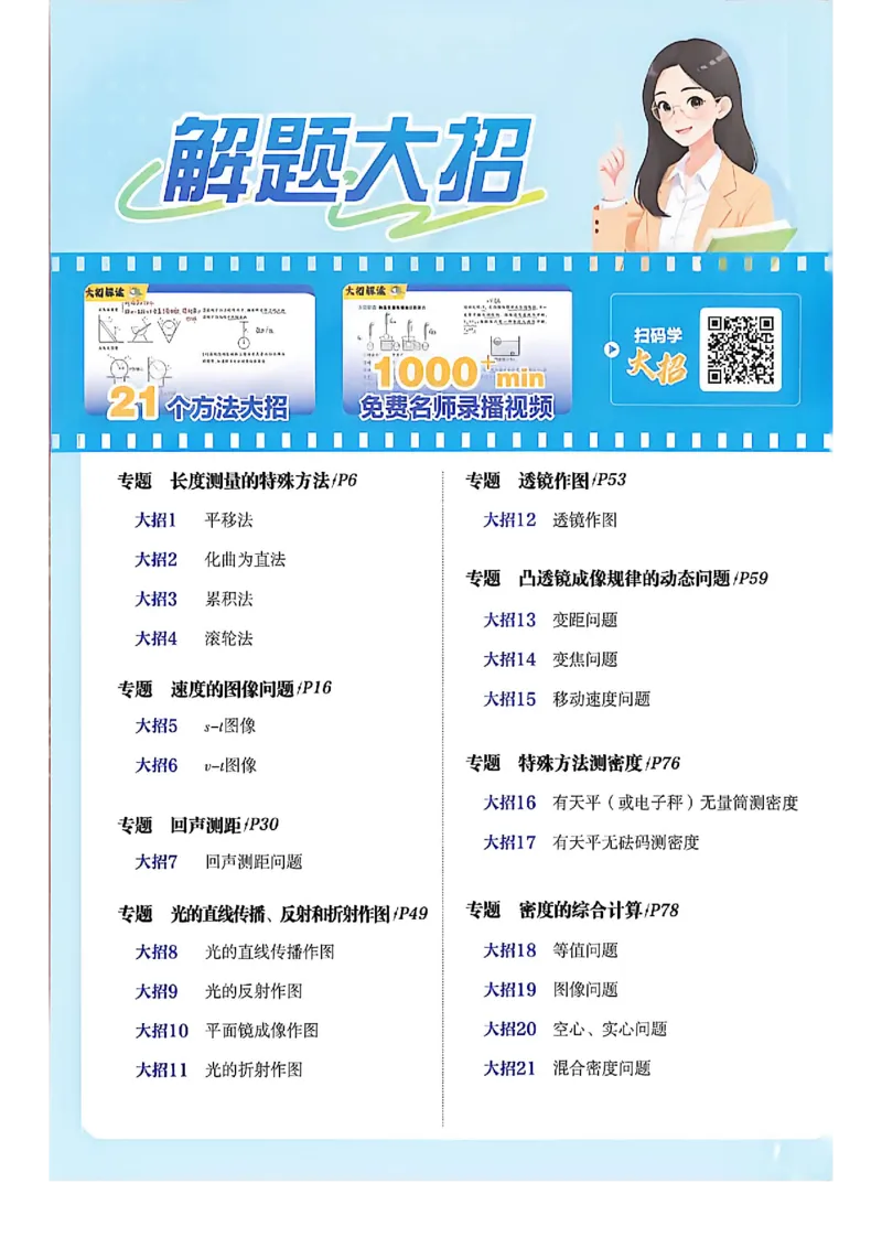 《八上物理必刷题_2027版初中《必刷题》8年级上册（物理）（鲁科）山东专用》第2页预览