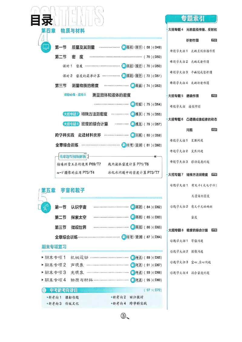 《八上物理必刷题_2027版初中《必刷题》8年级上册（物理）（鲁科）山东专用》第6页预览