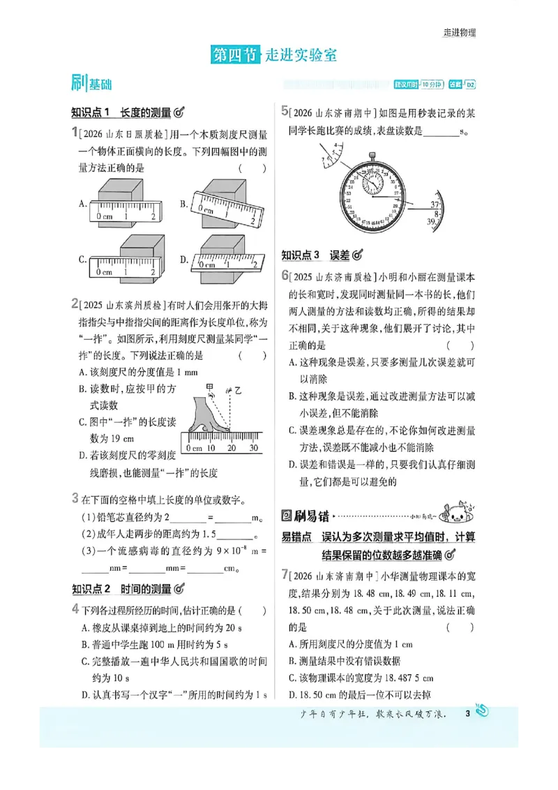 《八上物理必刷题_2027版初中《必刷题》8年级上册（物理）（鲁科）山东专用》第9页预览