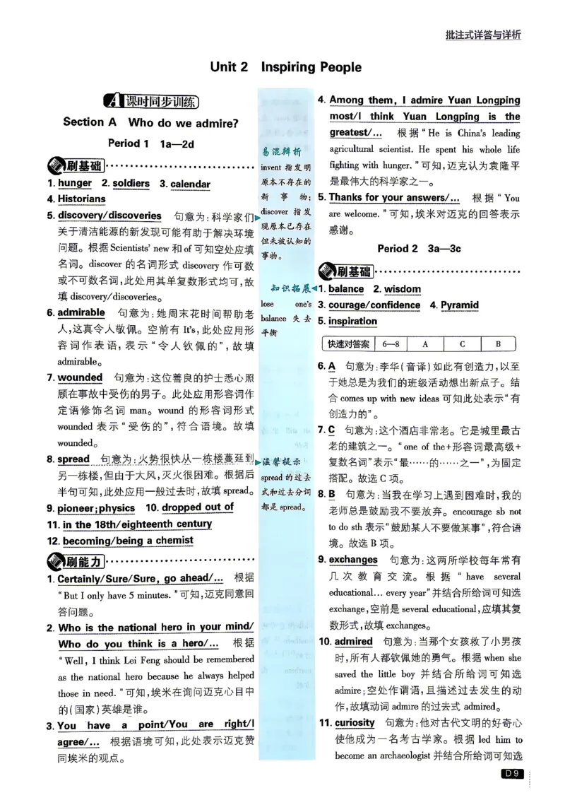 《人教九上英语必刷题2026答案与解析_26秋小学初中各机构教辅大合集（一本、教材帮、阳光同学、王朝霞、实验班、小典中点、上分卷、白欧、课堂笔记等等）_26秋初中教辅资料》第10页预览