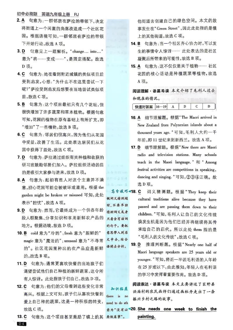 《人教九上英语必刷题2026答案与解析_26秋小学初中各机构教辅大合集（一本、教材帮、阳光同学、王朝霞、实验班、小典中点、上分卷、白欧、课堂笔记等等）_26秋初中教辅资料》第5页预览