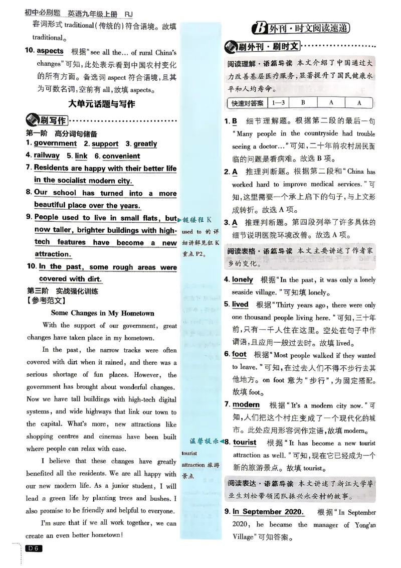 《人教九上英语必刷题2026答案与解析_26秋小学初中各机构教辅大合集（一本、教材帮、阳光同学、王朝霞、实验班、小典中点、上分卷、白欧、课堂笔记等等）_26秋初中教辅资料》第7页预览
