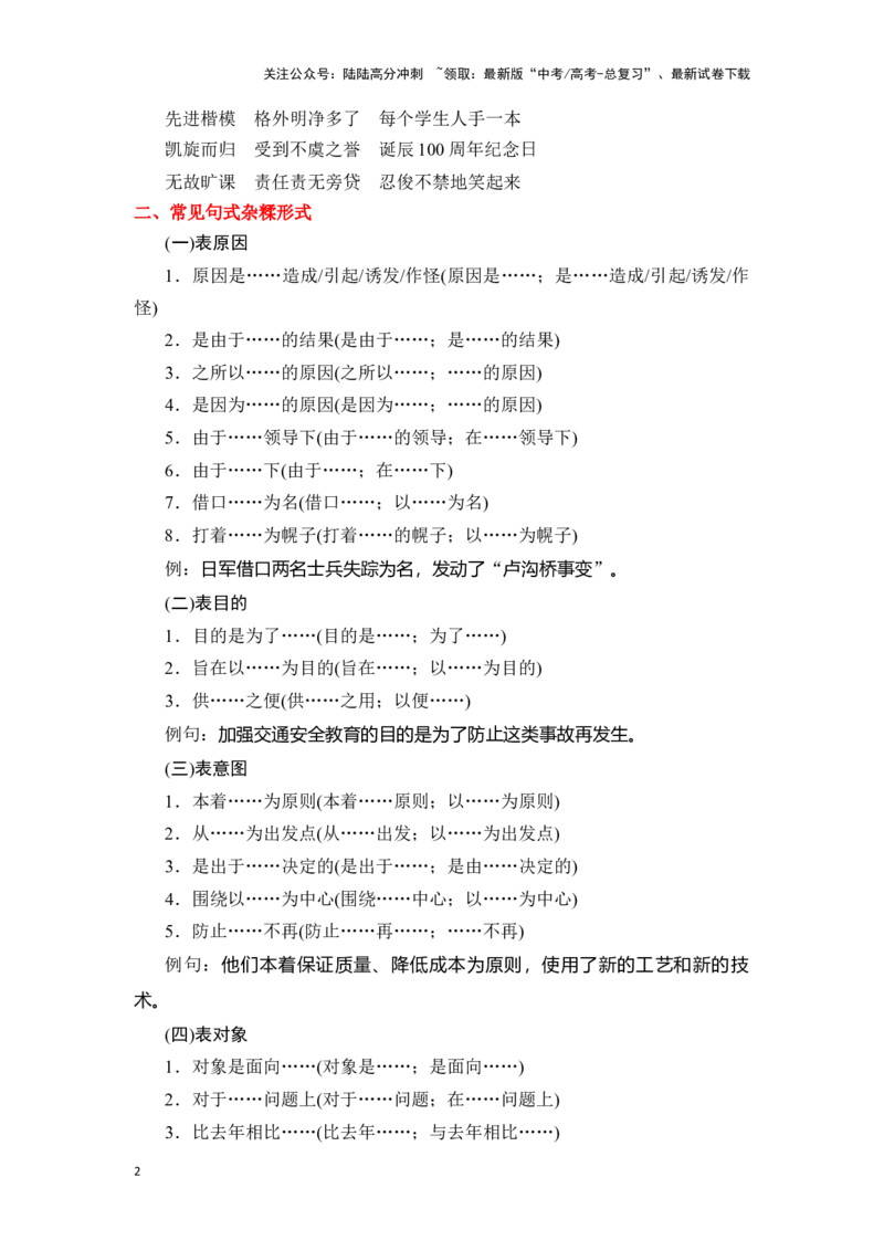 《新高考语文一轮复习语言文字应用专题四：辨析并修改成分残缺或赘余和结构混乱病句（教师版）_一轮复习_2025年_2025年高考语文一轮复习一本通（全国通用）_资料》第2页预览