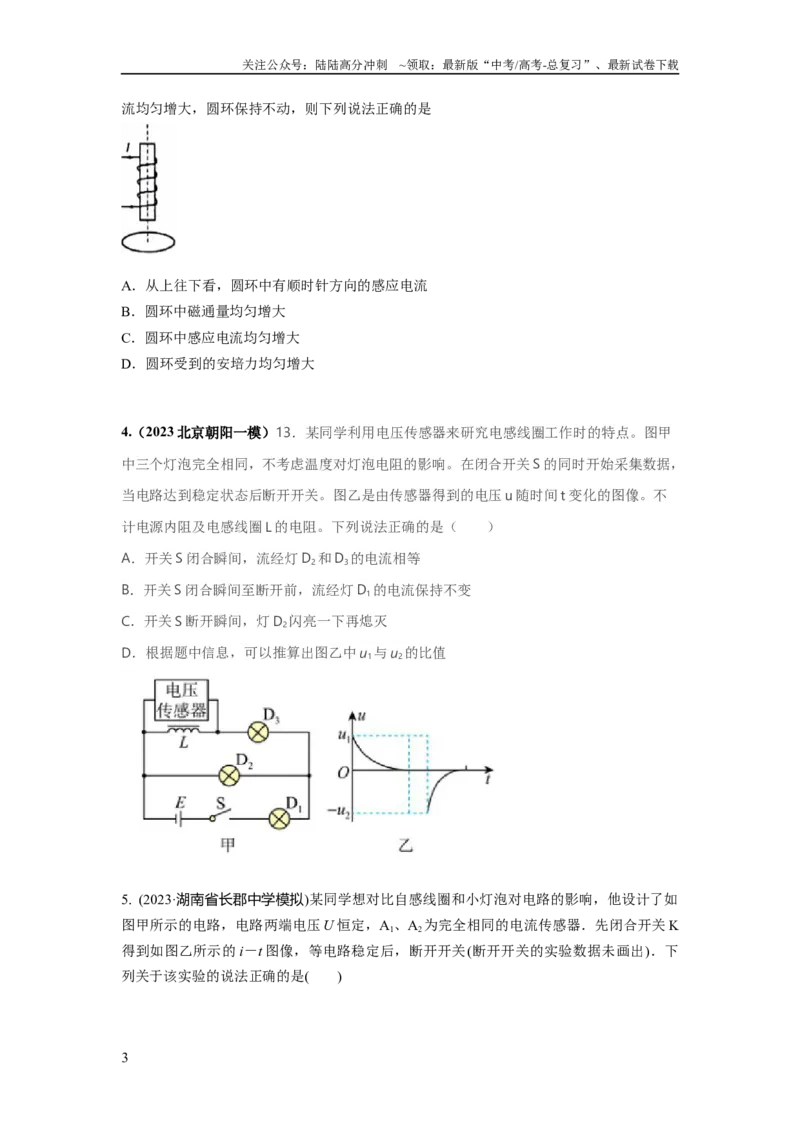 《模型60自感现象和磁感应强度变化模型（原卷版）_04-物理-高考总复习_二轮复习_2024年_2024高考物理二轮复习80模型最新模拟题专项训练_资料》第3页预览