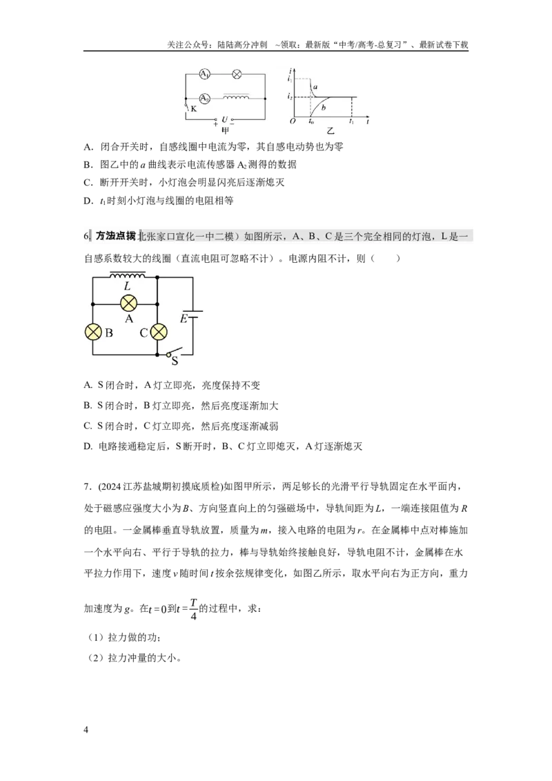《模型60自感现象和磁感应强度变化模型（原卷版）_04-物理-高考总复习_二轮复习_2024年_2024高考物理二轮复习80模型最新模拟题专项训练_资料》第4页预览